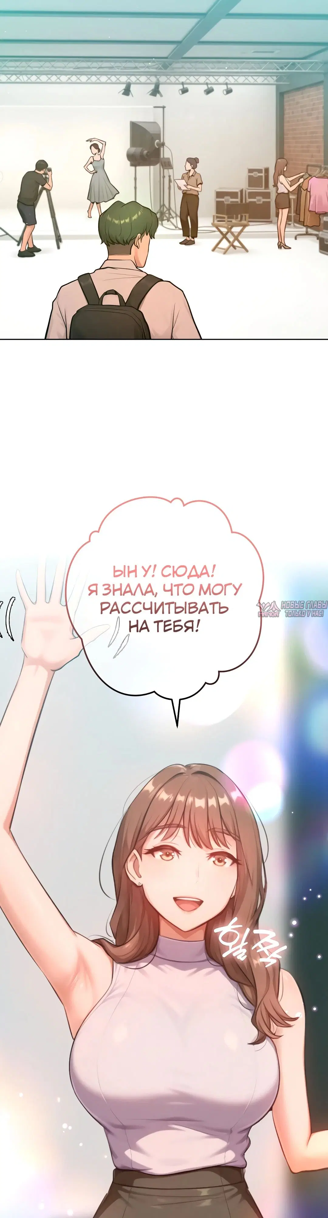 «Подруга, которая 10 лет охотилась за моим телом», глава 20, страница 12.000000000