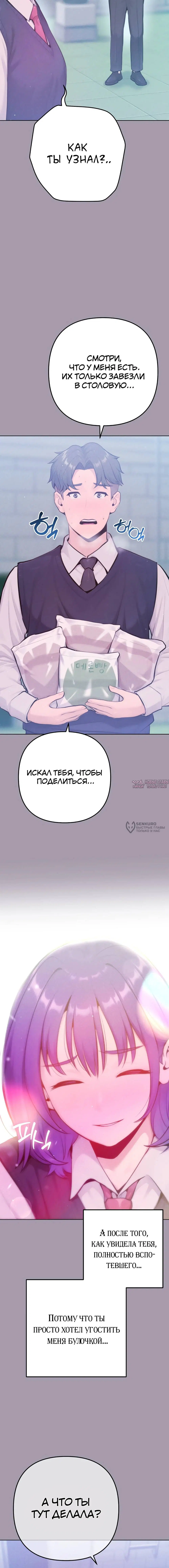 «Подруга, которая 10 лет охотилась за моим телом», глава 16, страница 14.000000000