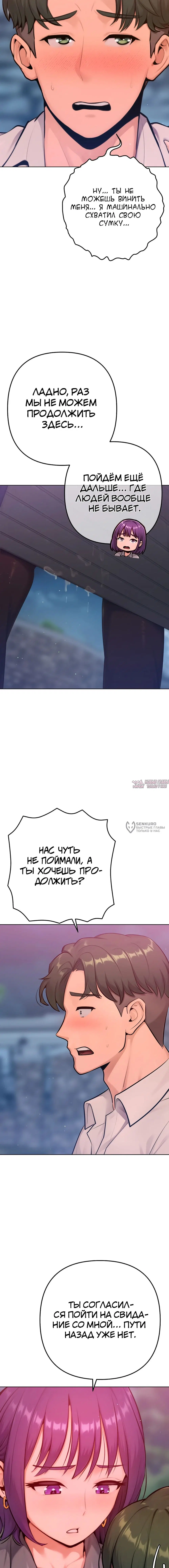 «Подруга, которая 10 лет охотилась за моим телом», глава 18, страница 14.000000000