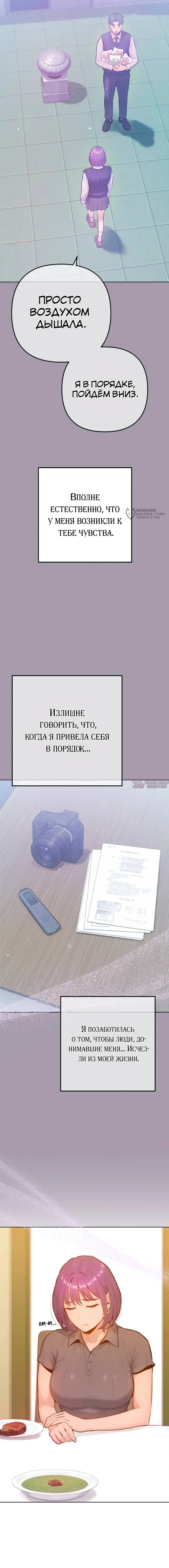 «Подруга, которая 10 лет охотилась за моим телом», глава 16, страница 15.000000000
