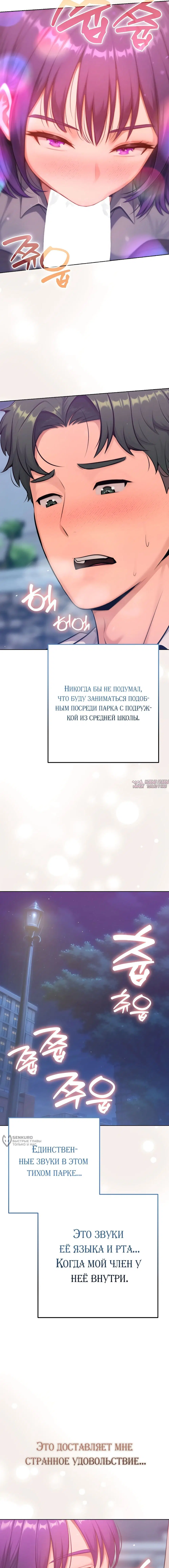 «Подруга, которая 10 лет охотилась за моим телом», глава 18, страница 17.000000000