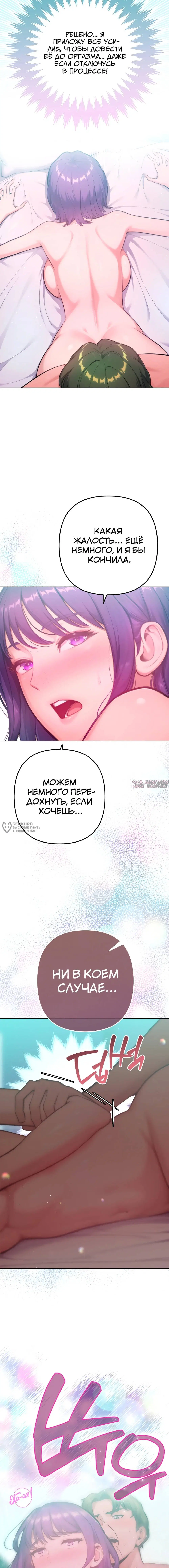 «Подруга, которая 10 лет охотилась за моим телом», глава 14, страница 18.000000000