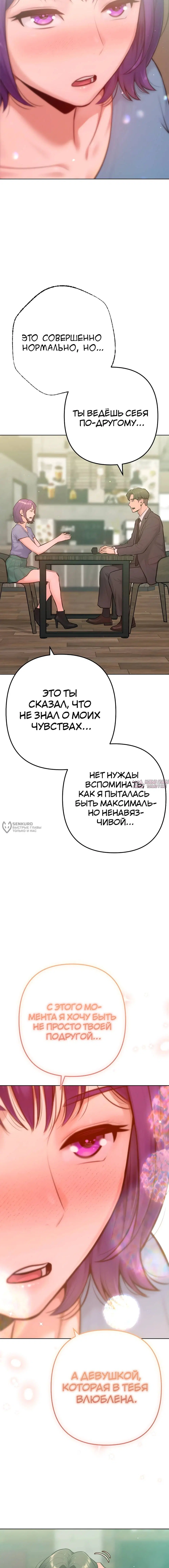 «Подруга, которая 10 лет охотилась за моим телом», глава 15, страница 18.000000000