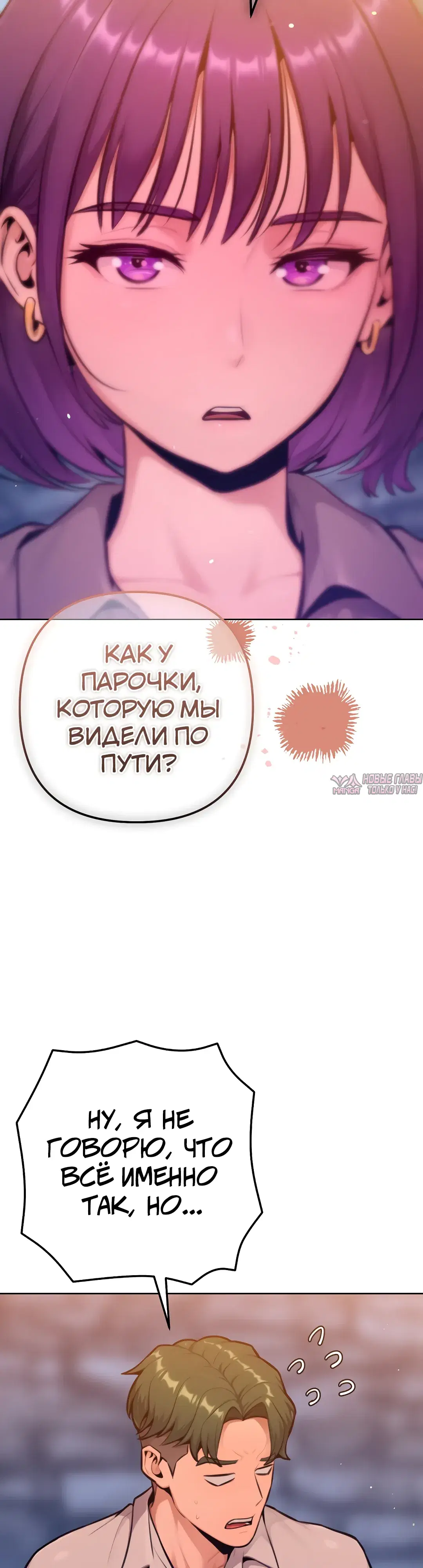 «Подруга, которая 10 лет охотилась за моим телом», глава 17, страница 21.000000000