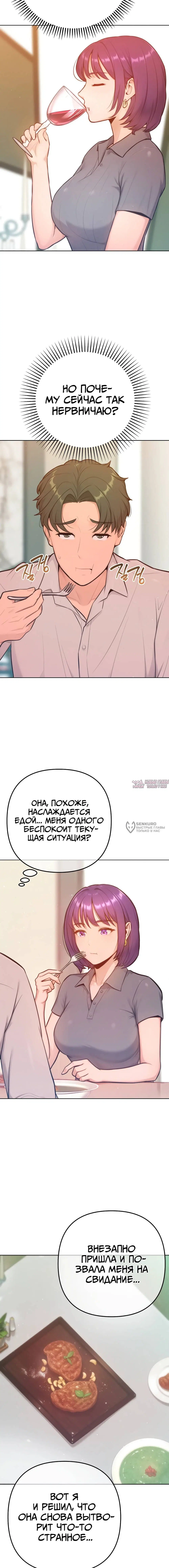 «Подруга, которая 10 лет охотилась за моим телом», глава 16, страница 2.000000000