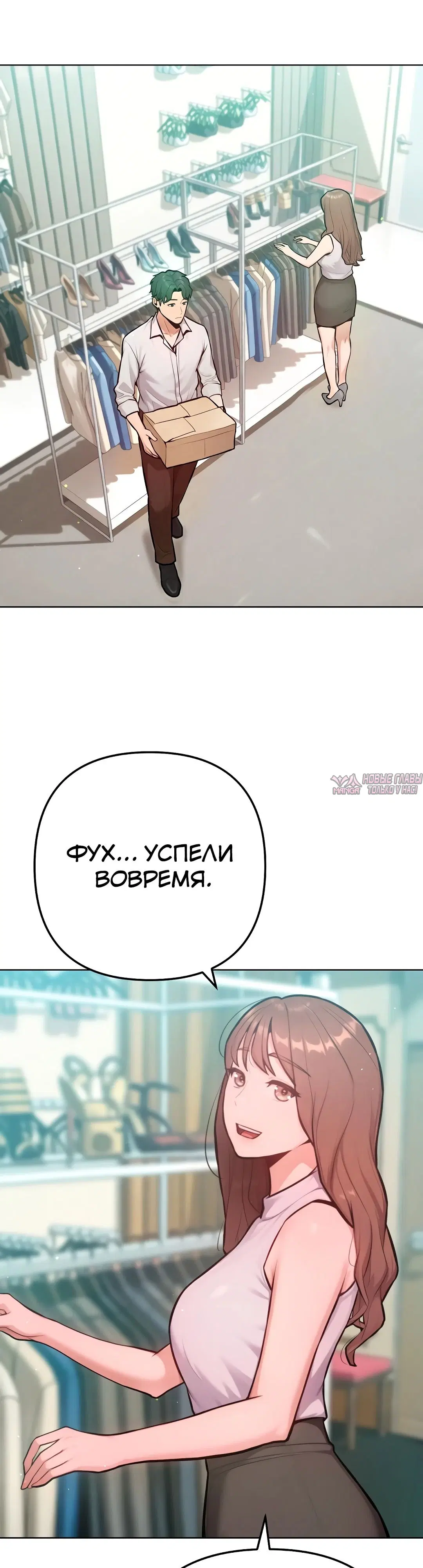«Подруга, которая 10 лет охотилась за моим телом», глава 20, страница 23.000000000