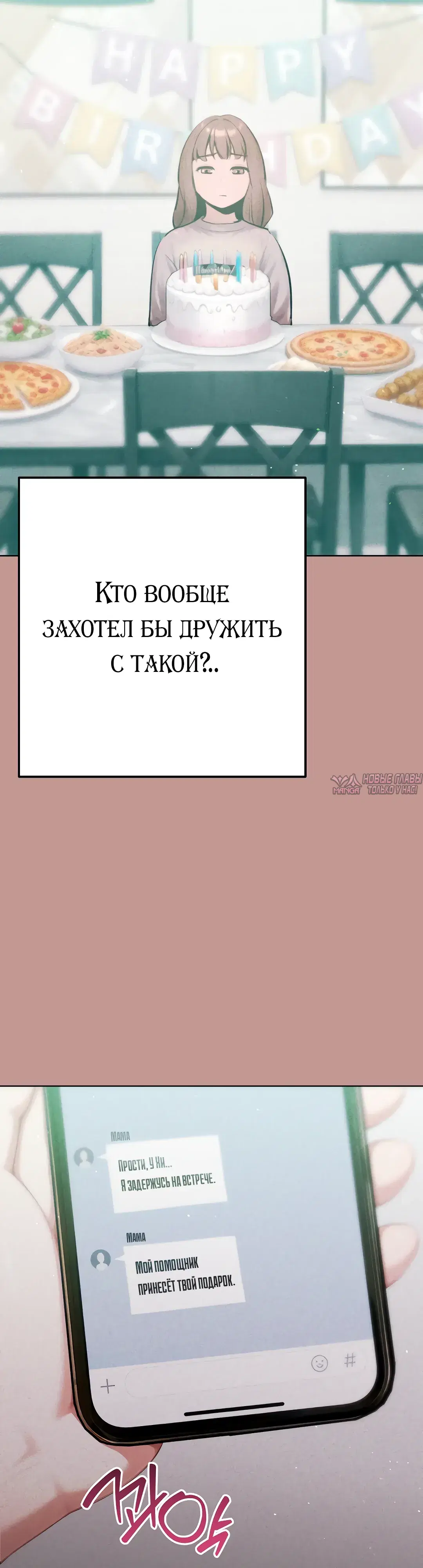 «Подруга, которая 10 лет охотилась за моим телом», глава 21, страница 24.000000000