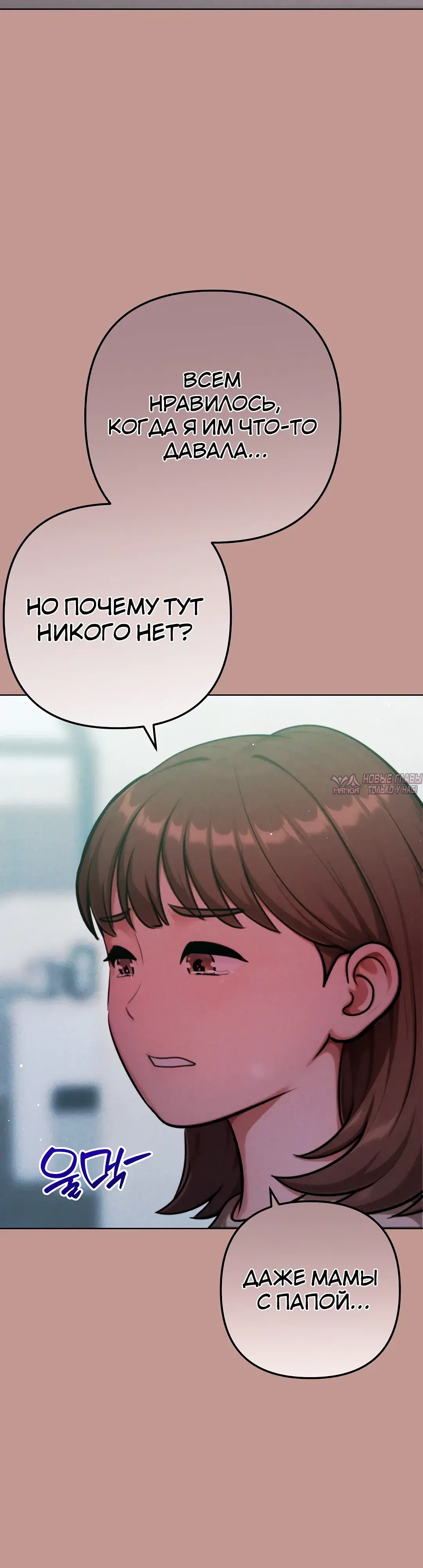 «Подруга, которая 10 лет охотилась за моим телом», глава 21, страница 25.000000000