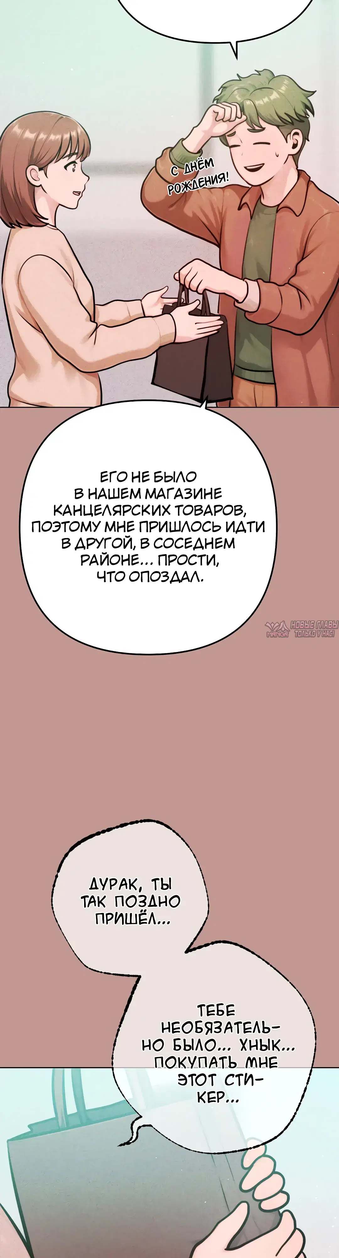 «Подруга, которая 10 лет охотилась за моим телом», глава 21, страница 28.000000000