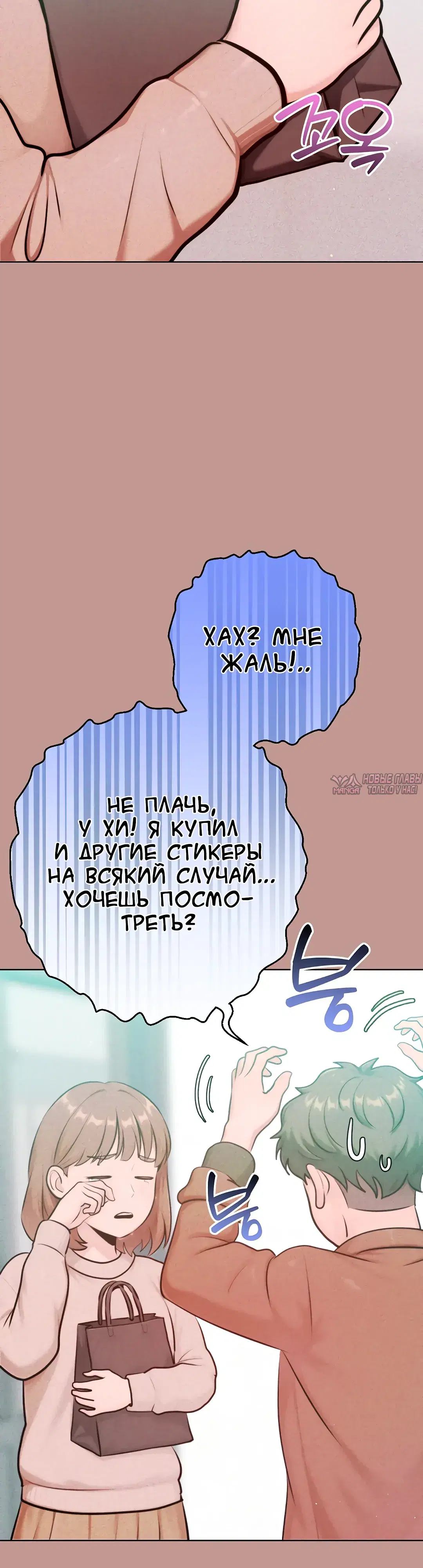 «Подруга, которая 10 лет охотилась за моим телом», глава 21, страница 29.000000000