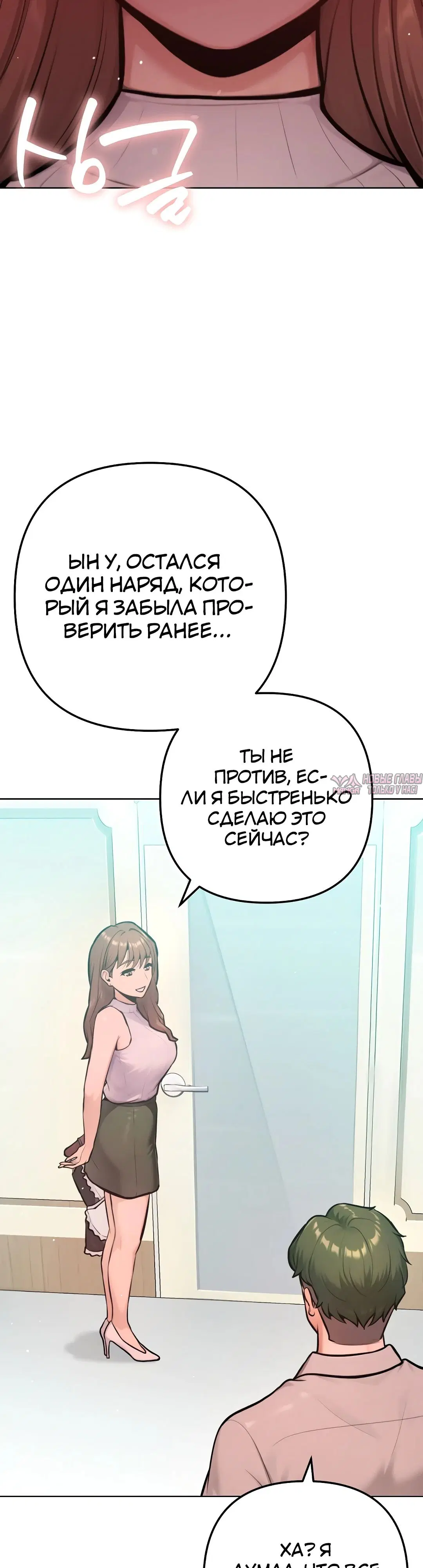 «Подруга, которая 10 лет охотилась за моим телом», глава 20, страница 31.000000000