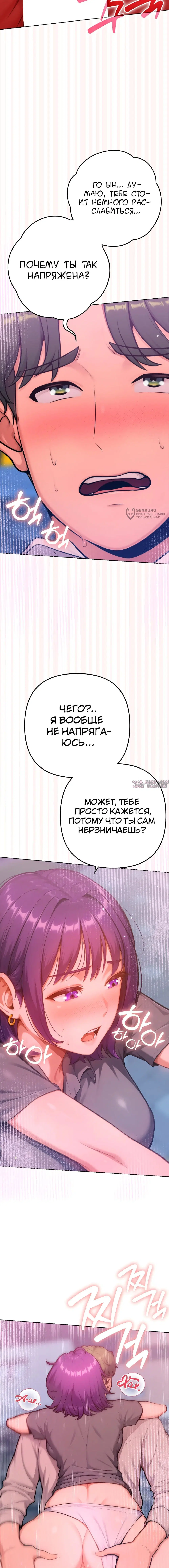 «Подруга, которая 10 лет охотилась за моим телом», глава 18, страница 3.000000000