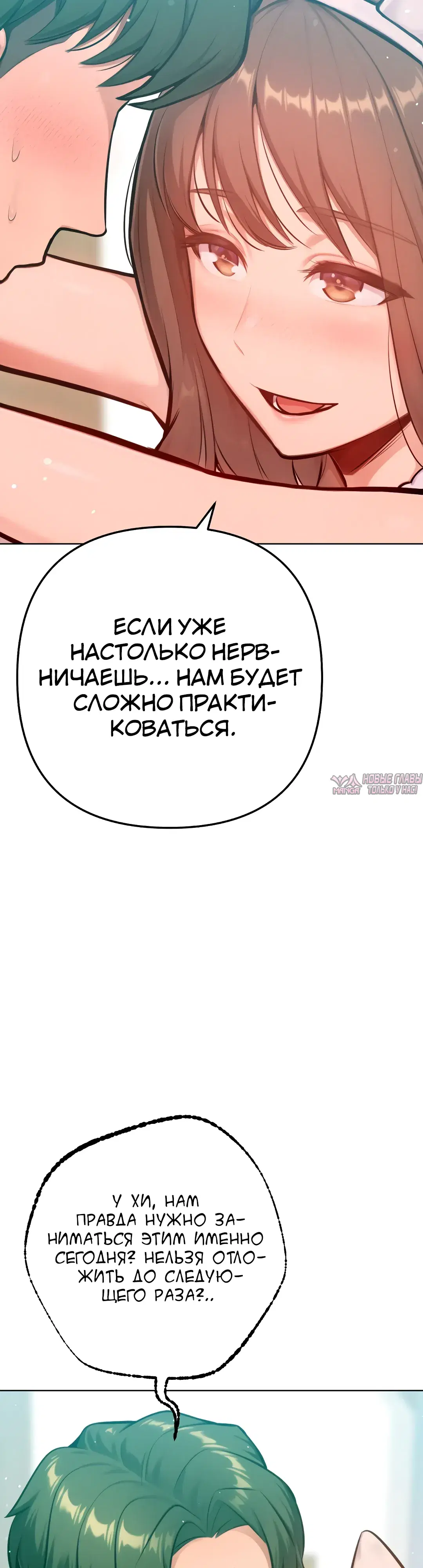 «Подруга, которая 10 лет охотилась за моим телом», глава 21, страница 3.000000000