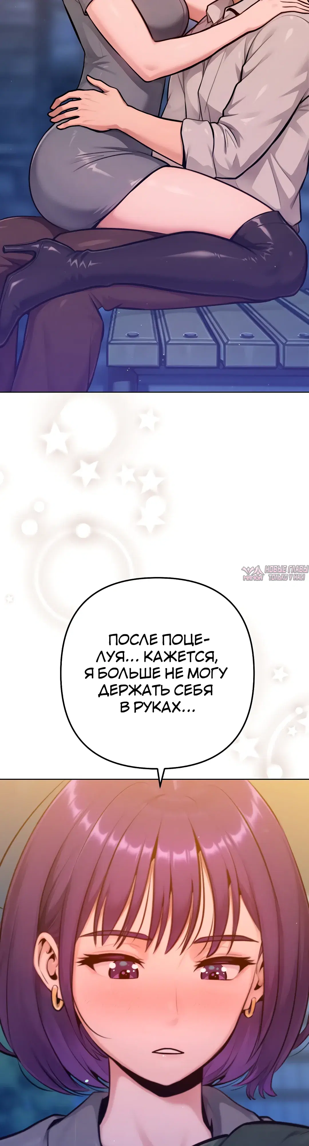 «Подруга, которая 10 лет охотилась за моим телом», глава 17, страница 33.000000000