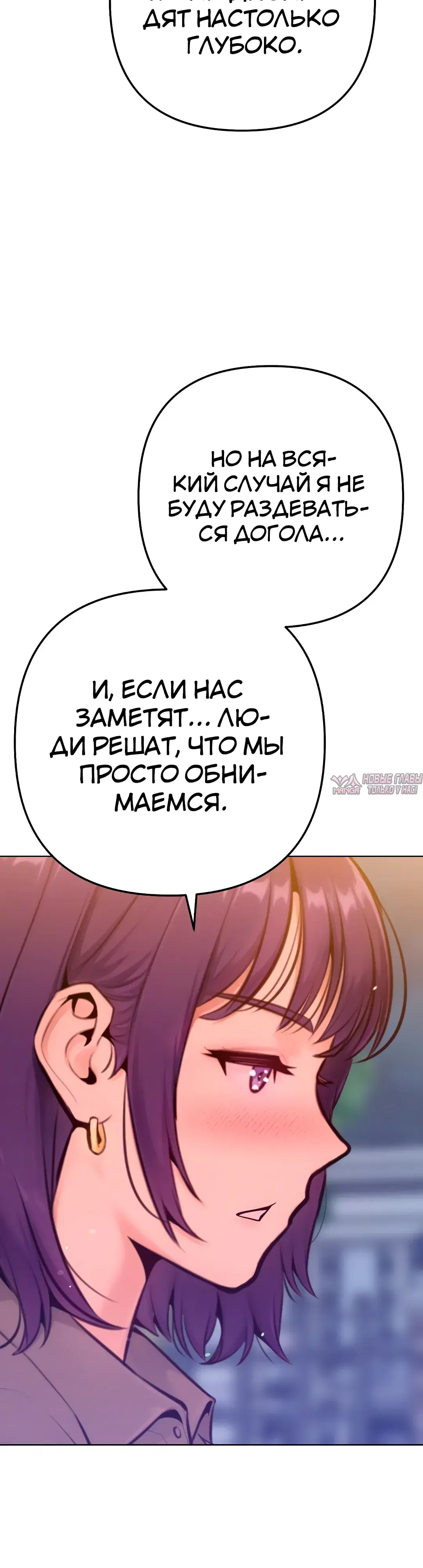 «Подруга, которая 10 лет охотилась за моим телом», глава 17, страница 36.000000000