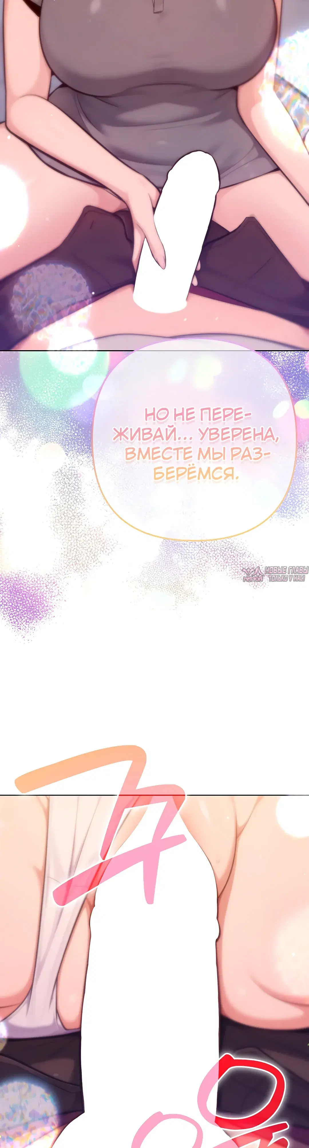 «Подруга, которая 10 лет охотилась за моим телом», глава 17, страница 39.000000000