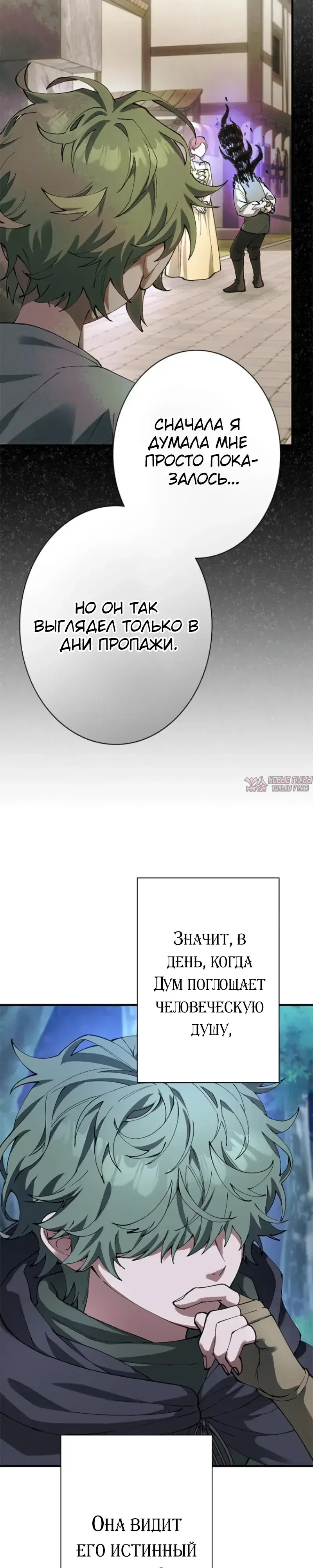 «Рыцарь Разрушенного Мира», глава 9, страница 27.000000000