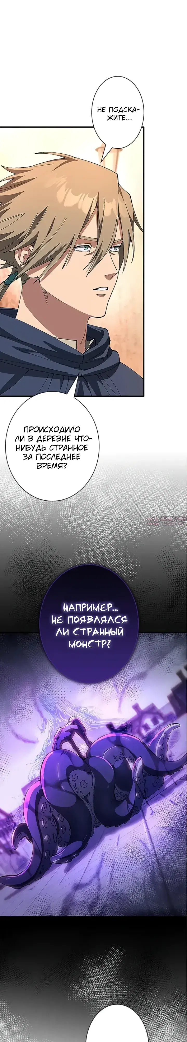 «Рыцарь Разрушенного Мира», глава 1, страница 35.000000000
