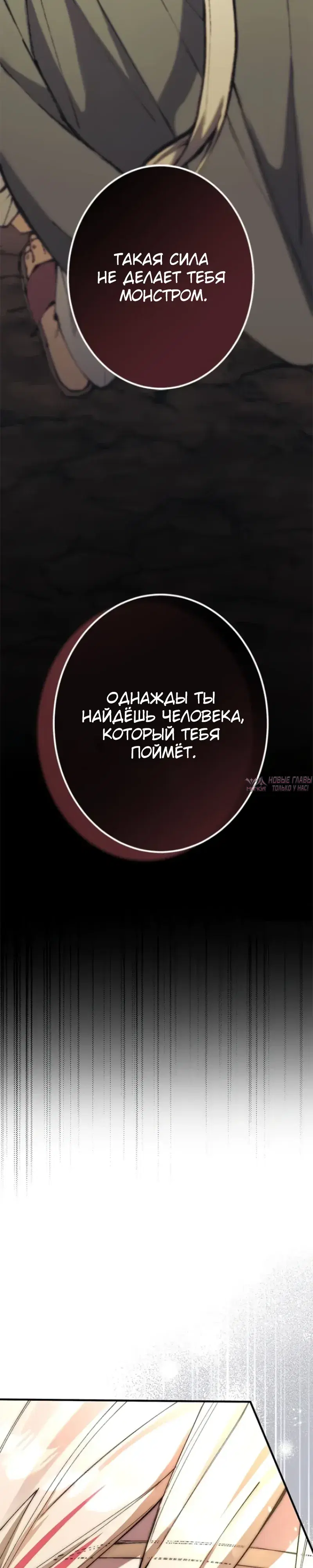 «Рыцарь Разрушенного Мира», глава 9, страница 30.000000000