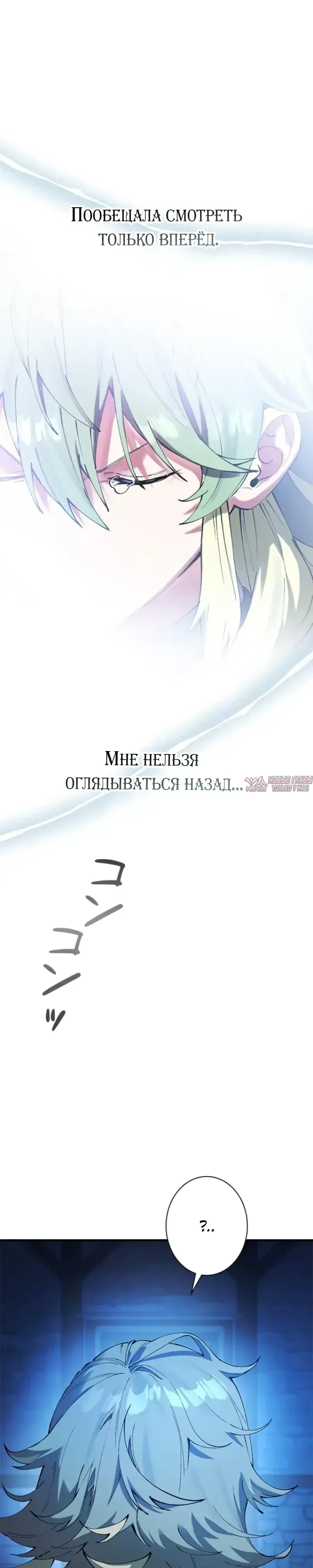 «Рыцарь Разрушенного Мира», глава 12, страница 31.000000000