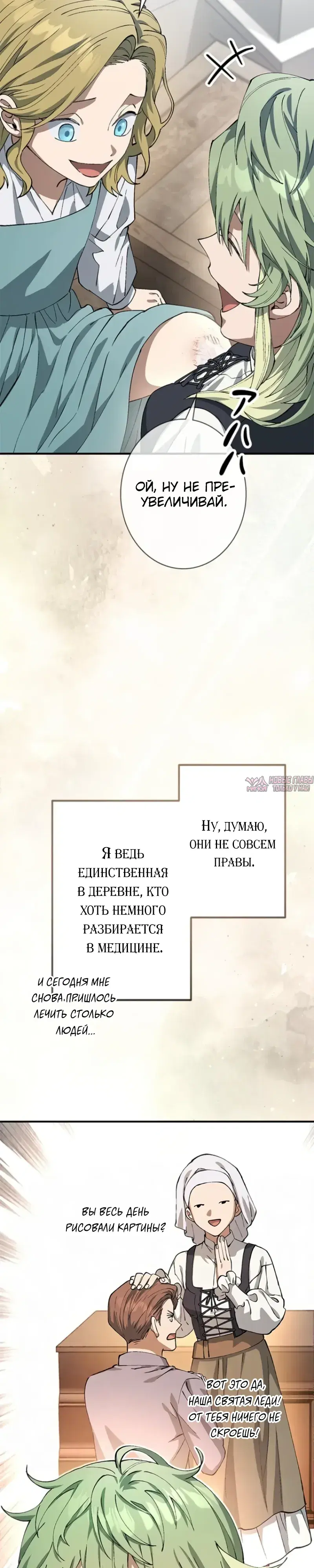 «Рыцарь Разрушенного Мира», глава 5, страница 47.000000000