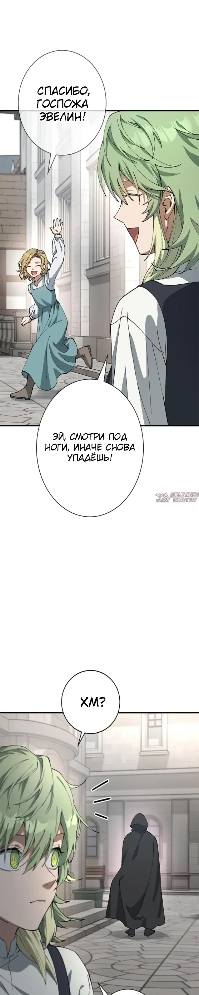 «Рыцарь Разрушенного Мира», глава 5, страница 49.000000000