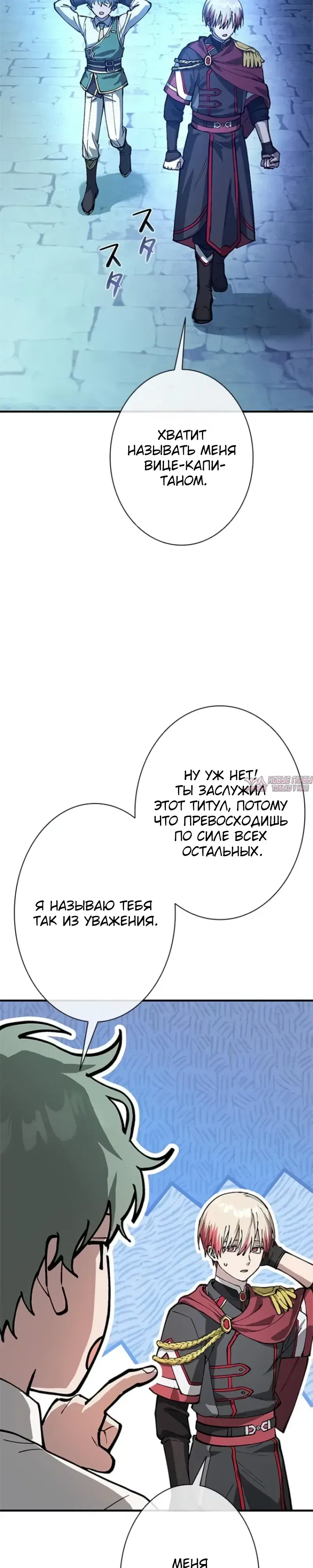 «Рыцарь Разрушенного Мира», глава 3, страница 41.000000000