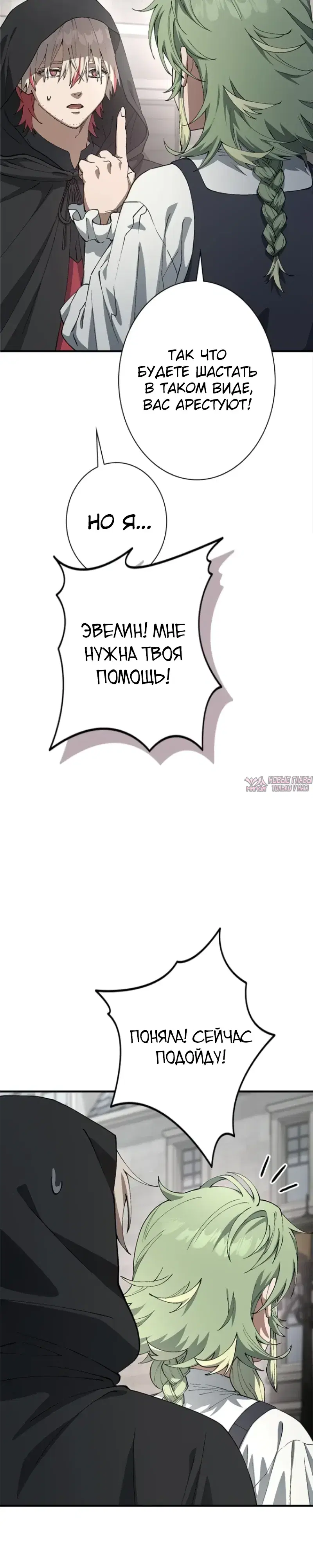 «Рыцарь Разрушенного Мира», глава 5, страница 54.000000000