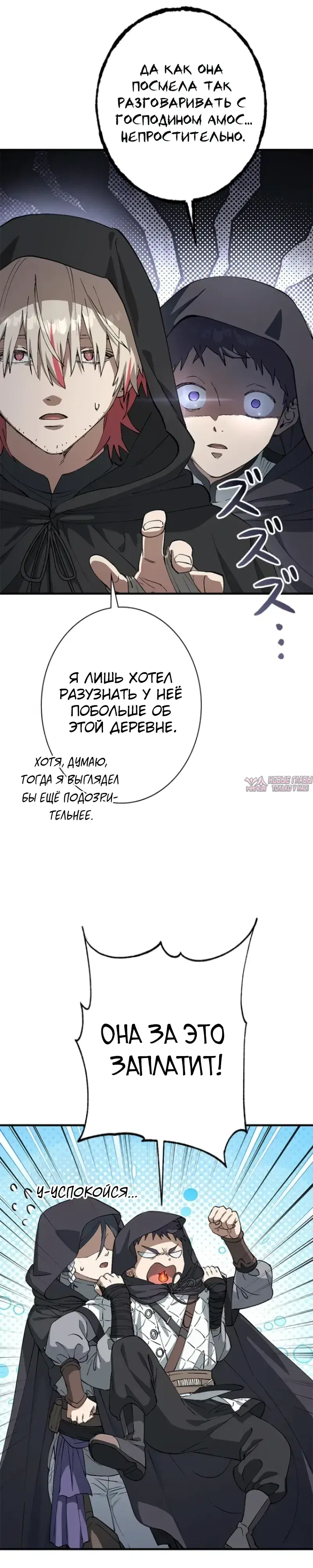 «Рыцарь Разрушенного Мира», глава 5, страница 57.000000000