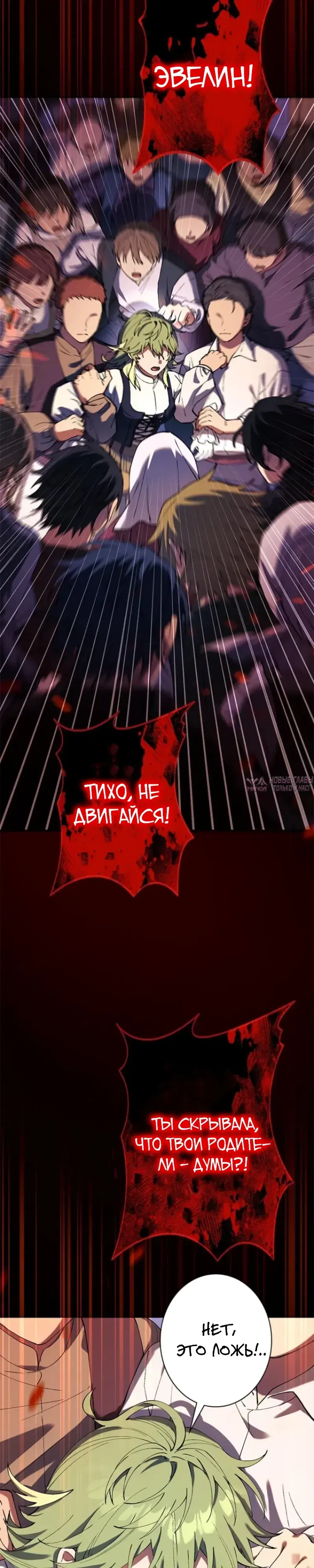 «Рыцарь Разрушенного Мира», глава 6, страница 59.000000000