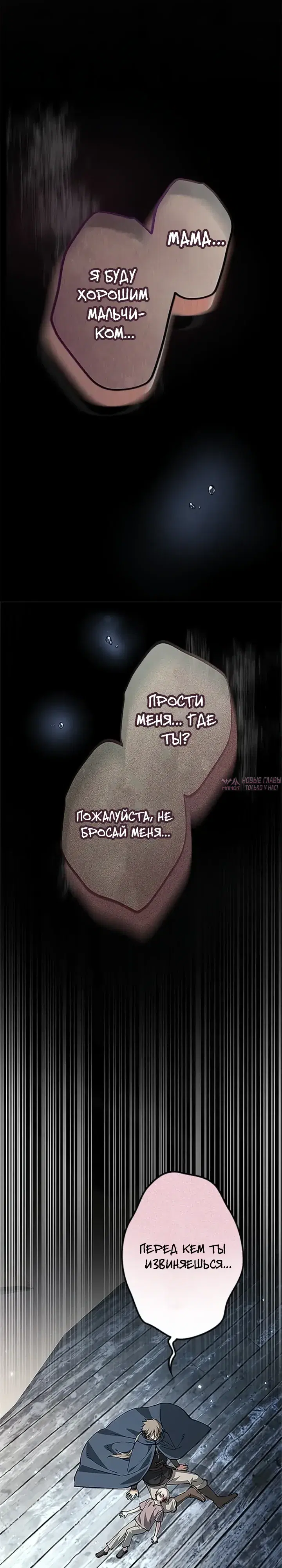 «Рыцарь Разрушенного Мира», глава 2, страница 64.000000000