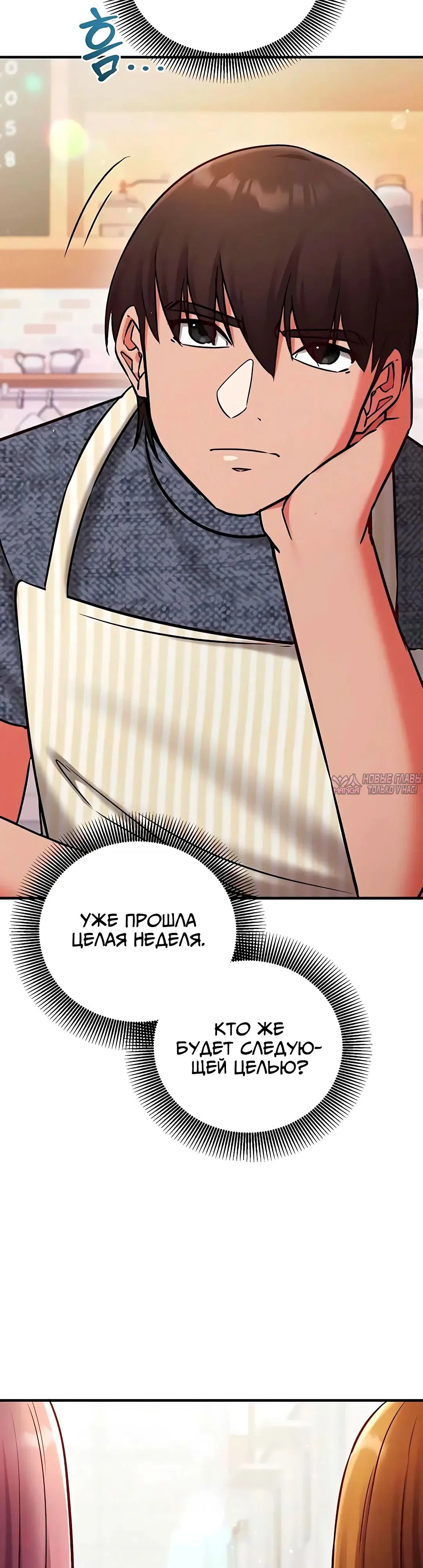 «Контроль разума», глава 24, страница 48.000000000