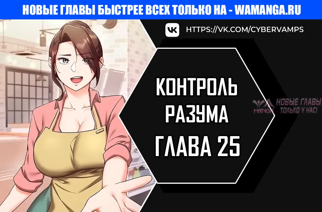 «Контроль разума», глава 25, страница 1.000000000