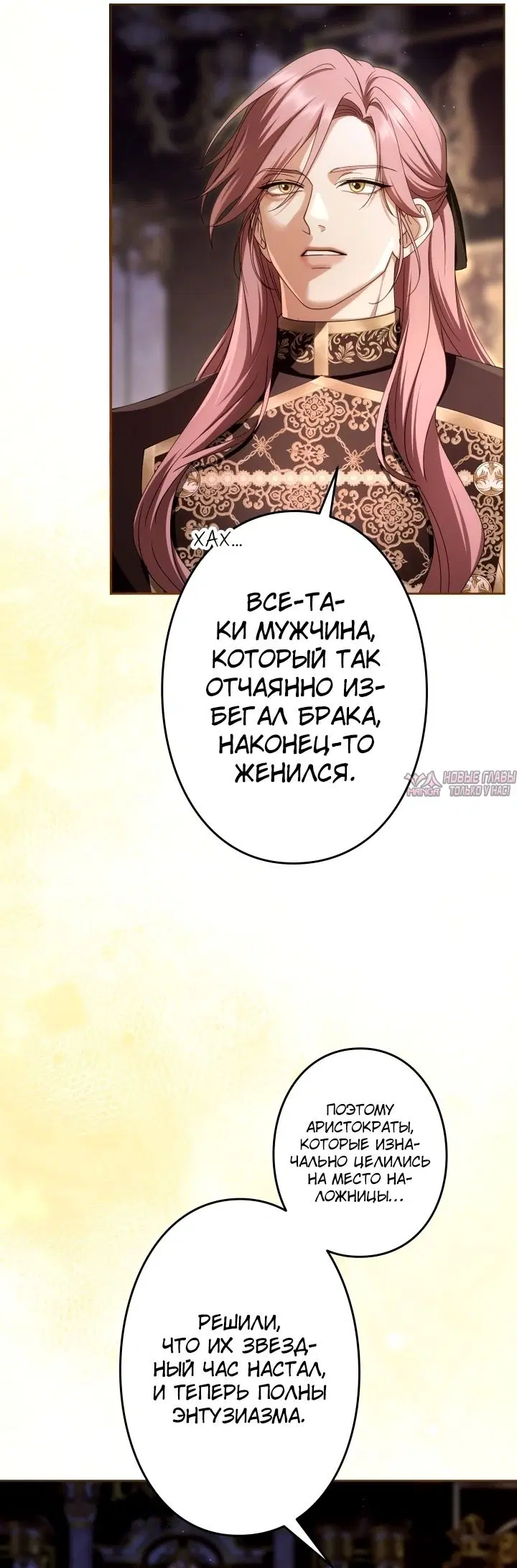 «Я не мог не влюбиться в самую жестокую девушку империи», глава 102, страница 21.000000000
