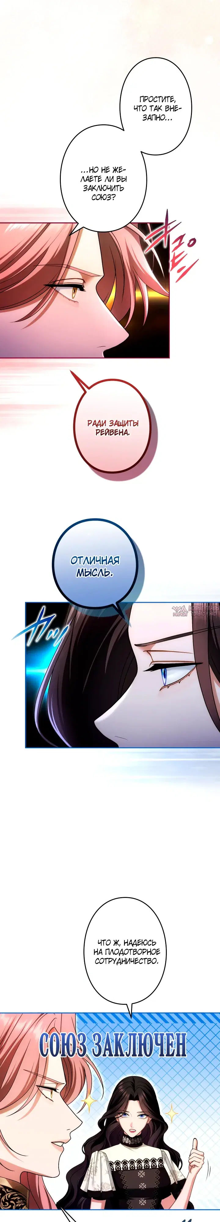 «Я не мог не влюбиться в самую жестокую девушку империи», глава 101, страница 31.000000000