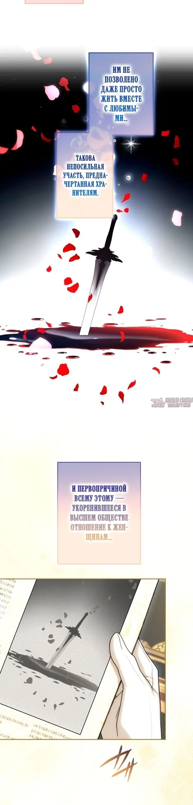 «Я не мог не влюбиться в самую жестокую девушку империи», глава 102, страница 33.000000000