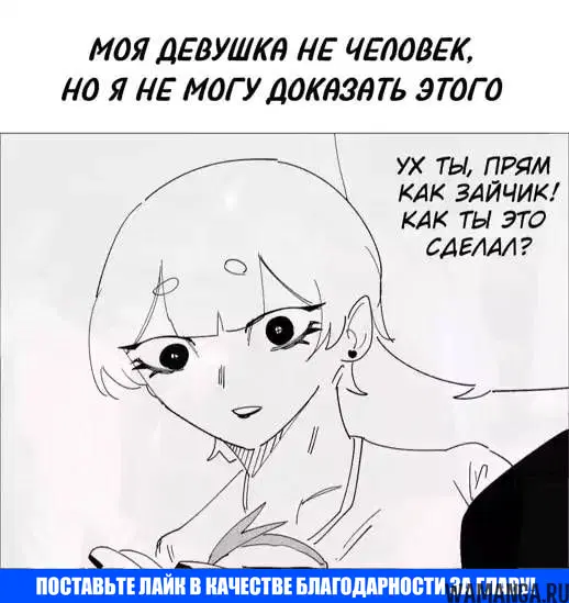 «Моя девушка - не человек?», глава 157, страница 7.000000000