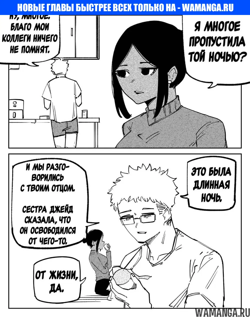 «Моя девушка - не человек?», глава 130, страница 1.000000000