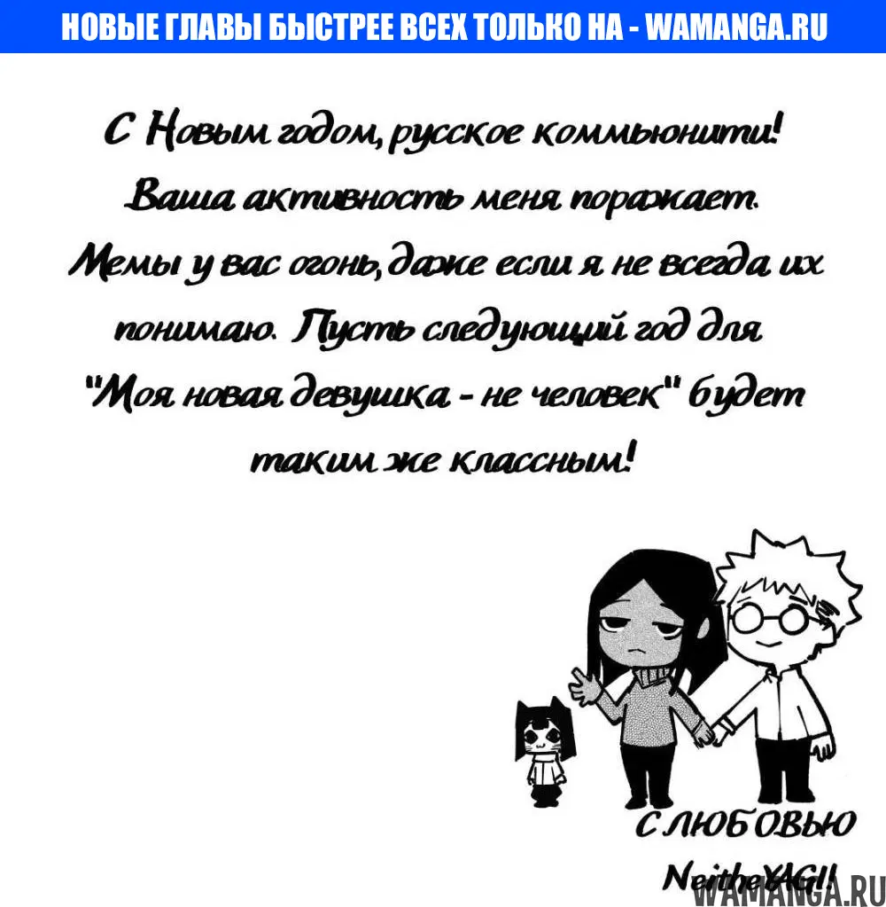 «Моя девушка - не человек?», глава 148.5, страница 1.000000000