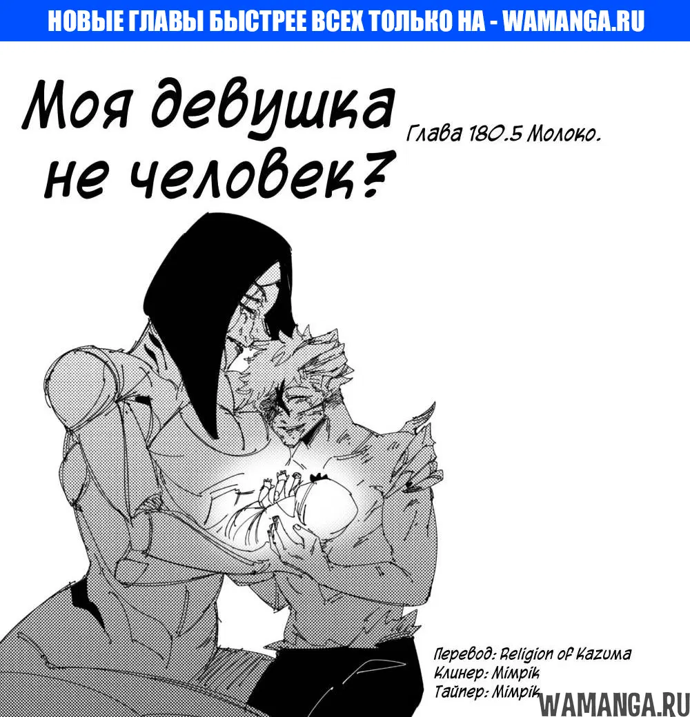 «Моя девушка - не человек?», глава 180.5, страница 1.000000000