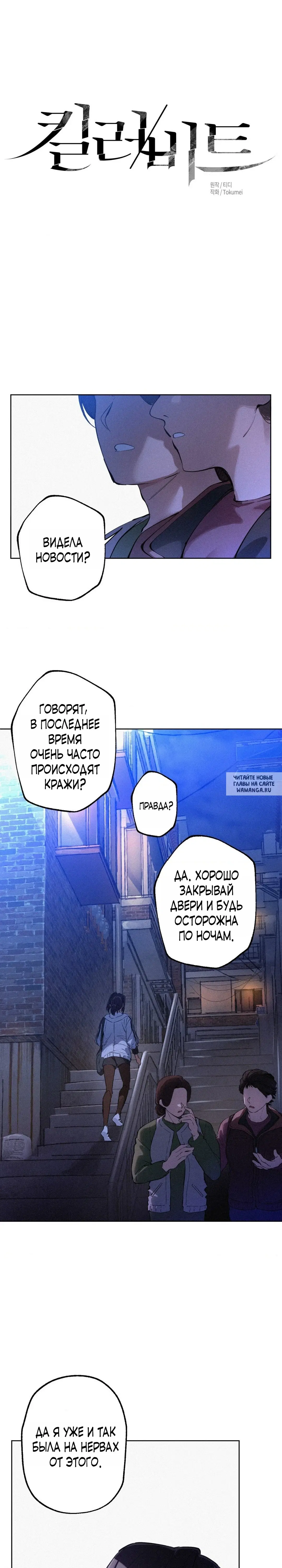 «Убийственный ритм», глава 1, страница 8.000000000