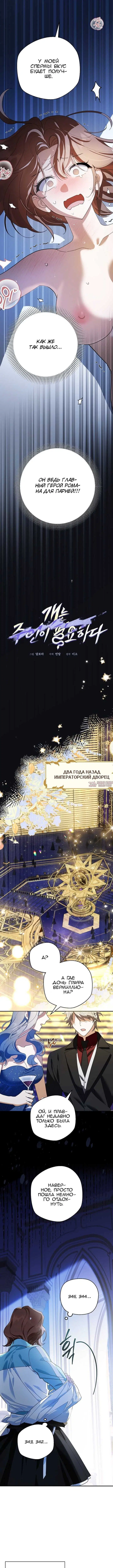 «Собаке нужен хозяин», глава 1, страница 2.000000000