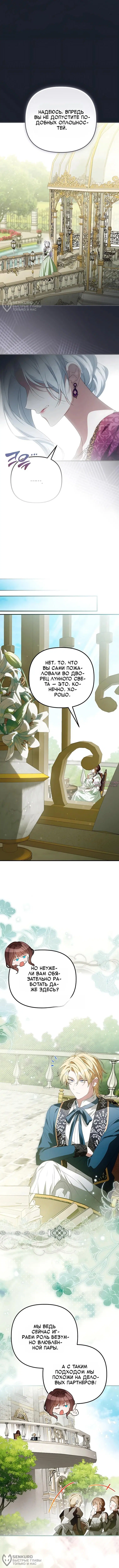 «Белоснежная императрица», глава 33, страница 4.000000000