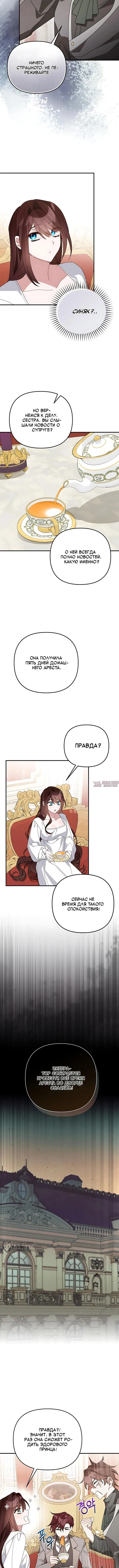 «Белоснежная императрица», глава 6, страница 5.000000000