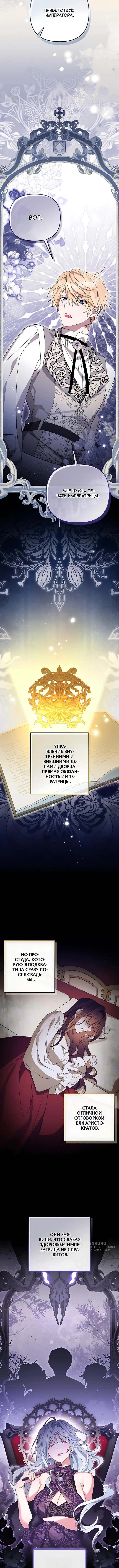 «Белоснежная императрица», глава 10, страница 5.000000000