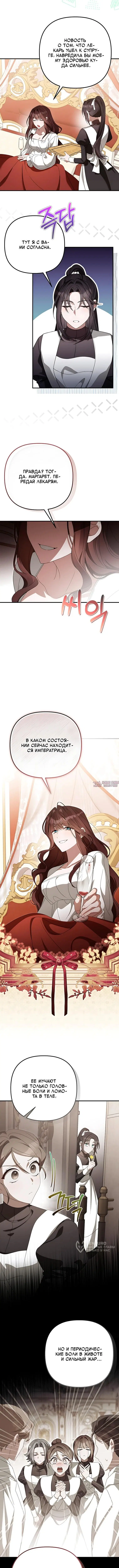 «Белоснежная императрица», глава 20, страница 5.000000000