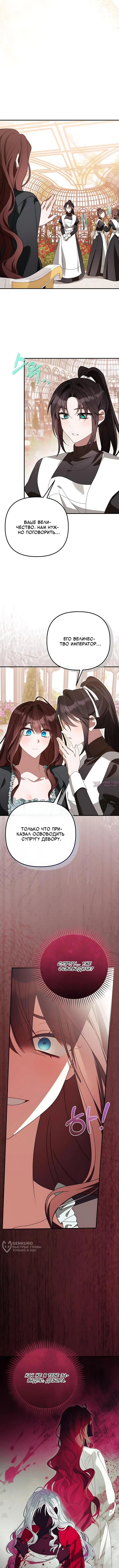 «Белоснежная императрица», глава 18, страница 5.000000000