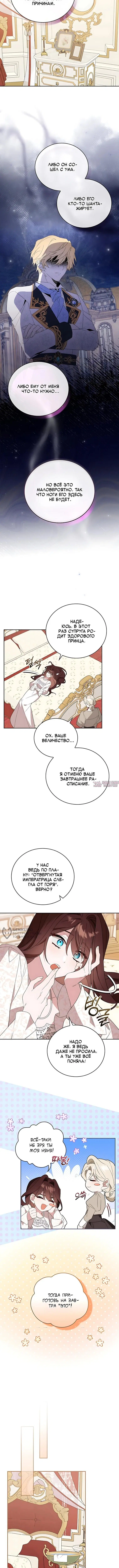 «Белоснежная императрица», глава 2, страница 6.000000000