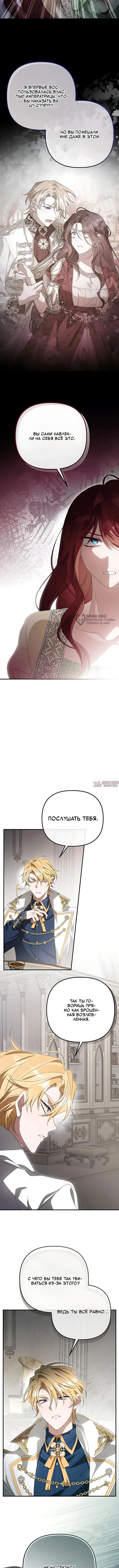«Белоснежная императрица», глава 23, страница 7.000000000