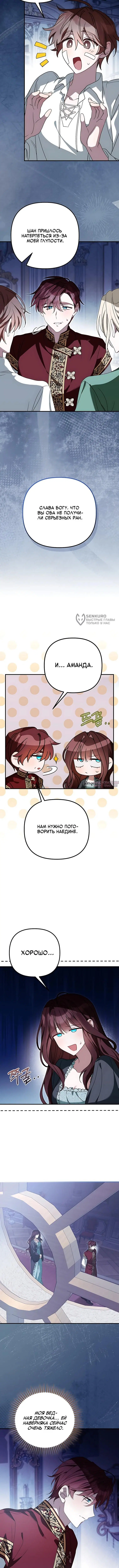 «Белоснежная императрица», глава 17, страница 11.000000000